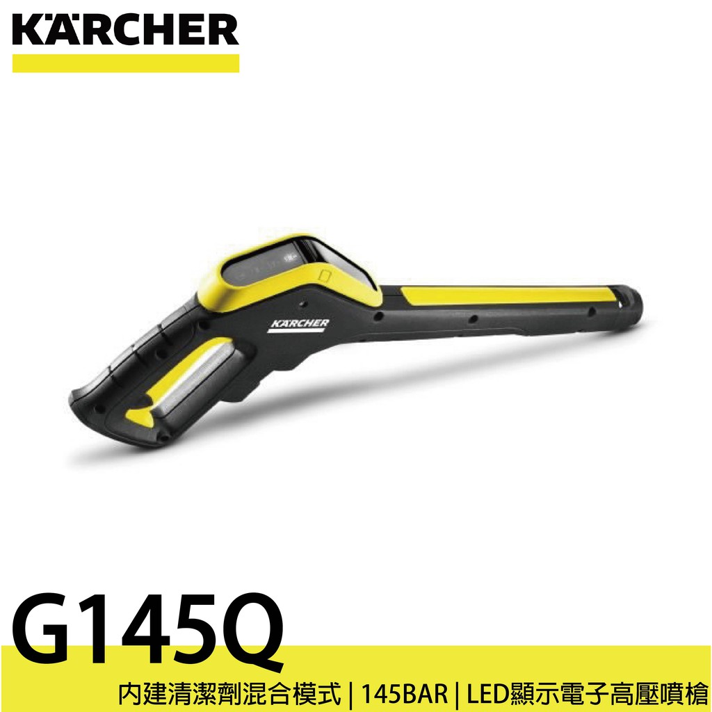 德國凱馳 KARCHER G145Q LED顯示電子高壓噴槍