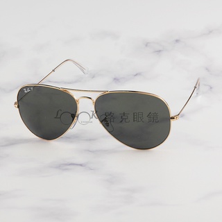 【LOOK路克眼鏡】RayBan 雷朋 太陽眼鏡 AVIATOR 飛行員 金框 墨綠 偏光 RB3025 001 58