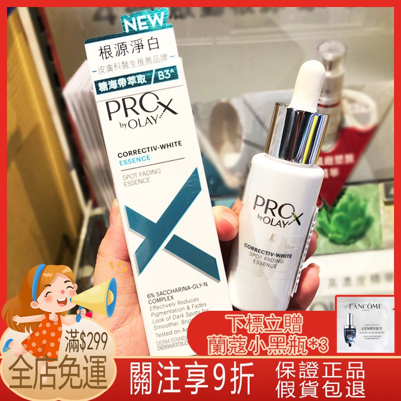 Olay 美白精華的價格推薦 21年2月 比價比個夠biggo