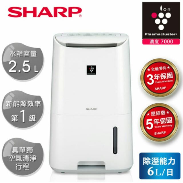 #SHARP 夏普# 6L自動除菌離子清淨除濕機 DW-H6HT-W