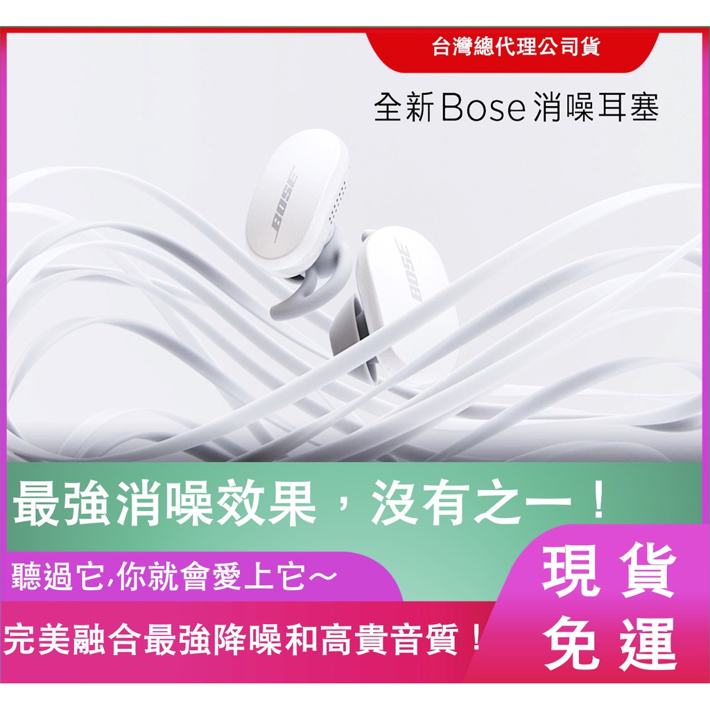 台灣公司貨 降噪之王 Bose QuietComfort Earbuds 藍芽 耳機 ＱＣ 消噪 運動 防水 白色現貨
