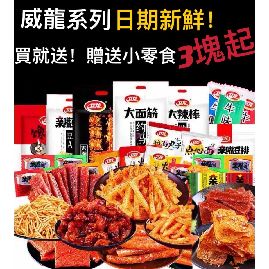 勞力士代購網紅同款好味屋魔芋素蝦仁小龍蝦香辣蒜蓉魔芋爽絲製品低卡素食脂小吃零食海味特產吃貨即食夜宵現貨速發 I Position 優惠推薦