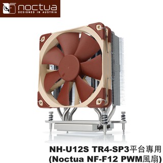 【3CTOWN】送$50禮券 含稅 Noctua NH-U12S TR4-SP3 多導管靜音散熱器 TR4-SP3專用