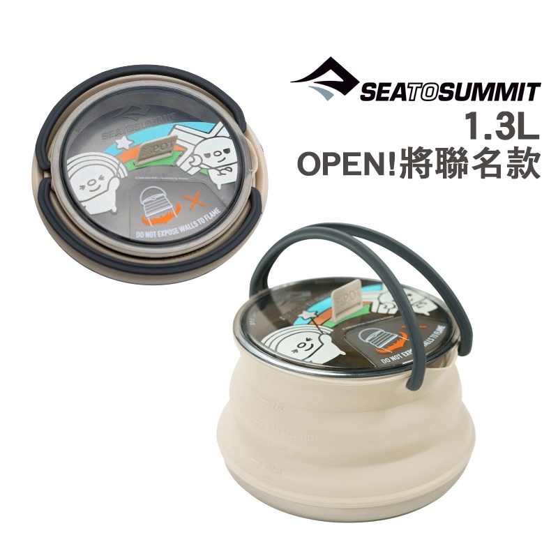 Sea to Summit 澳洲 折疊茶壺 1.3L 茶壺鍋 OPEN!將聯名款 AXKETSS1.3OP