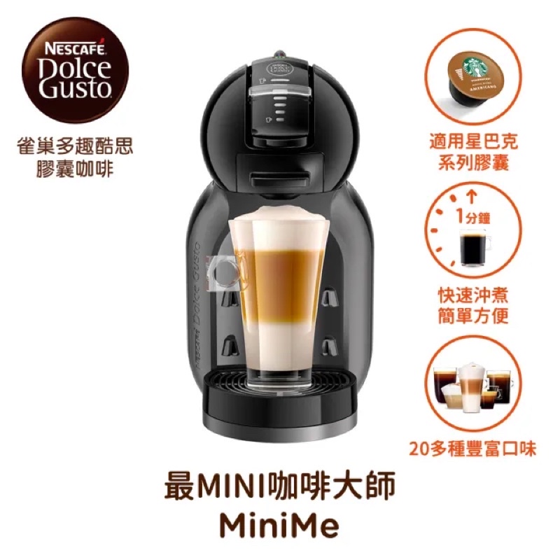 (全新）NESCAFE雀巢膠囊咖啡機 MiniMe 9770 鋼琴黑