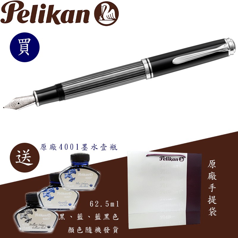 百利金 Pelikan M805 限量 煤灰條紋 鉑金夾 鋼筆（送原廠墨水&amp;手提袋）