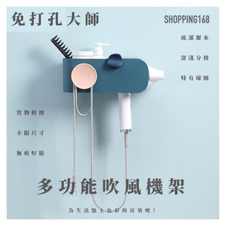 臺灣 現貨 簡約設計 無痕免釘 多功能 吹風機架 吹風機 支架 收納架 收納置物架 置物架 免釘