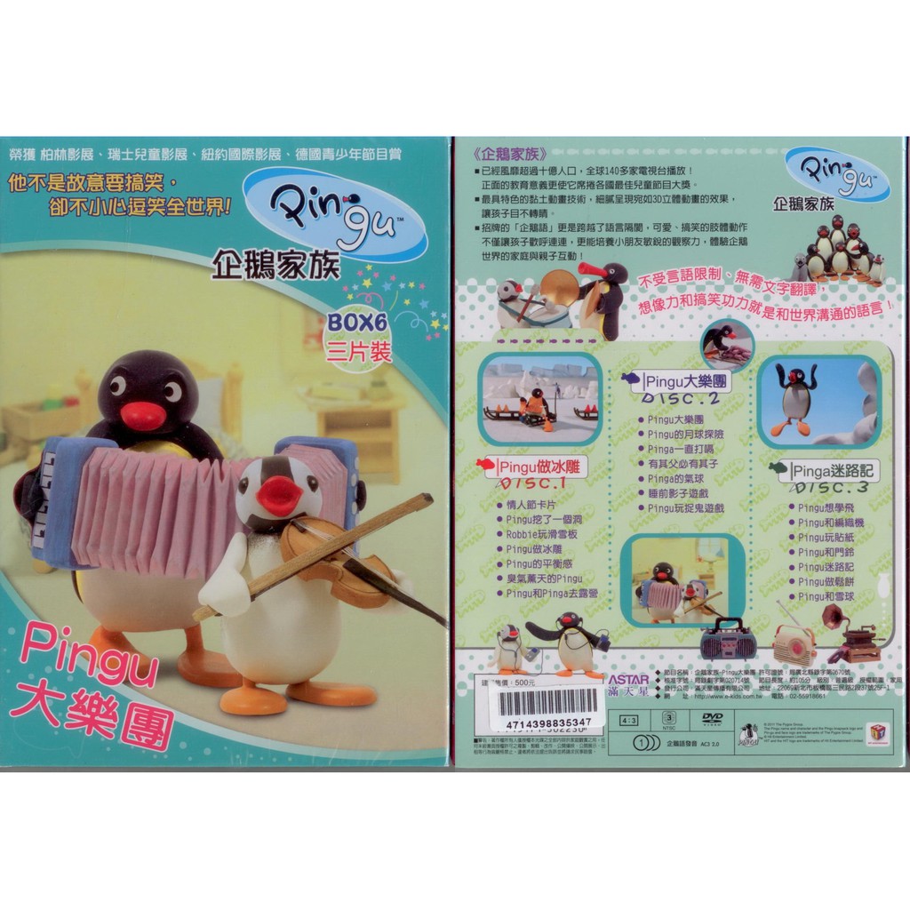 企鵝家族BOX-6Pingu  大樂園/3片DVD(福盛購物中心)