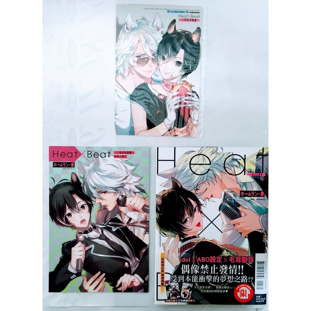 Bl商業誌漫畫附小卡 小冊子 Heat Beat W卻成為偶像 ホームラン 拳 東立 蝦皮購物