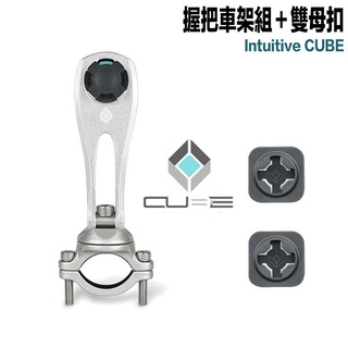 X-Guard 手機架 雙母扣＋ 銀色 握把車架組 組合 Intuitive Cube 無限扣 適用 重機 單車握把