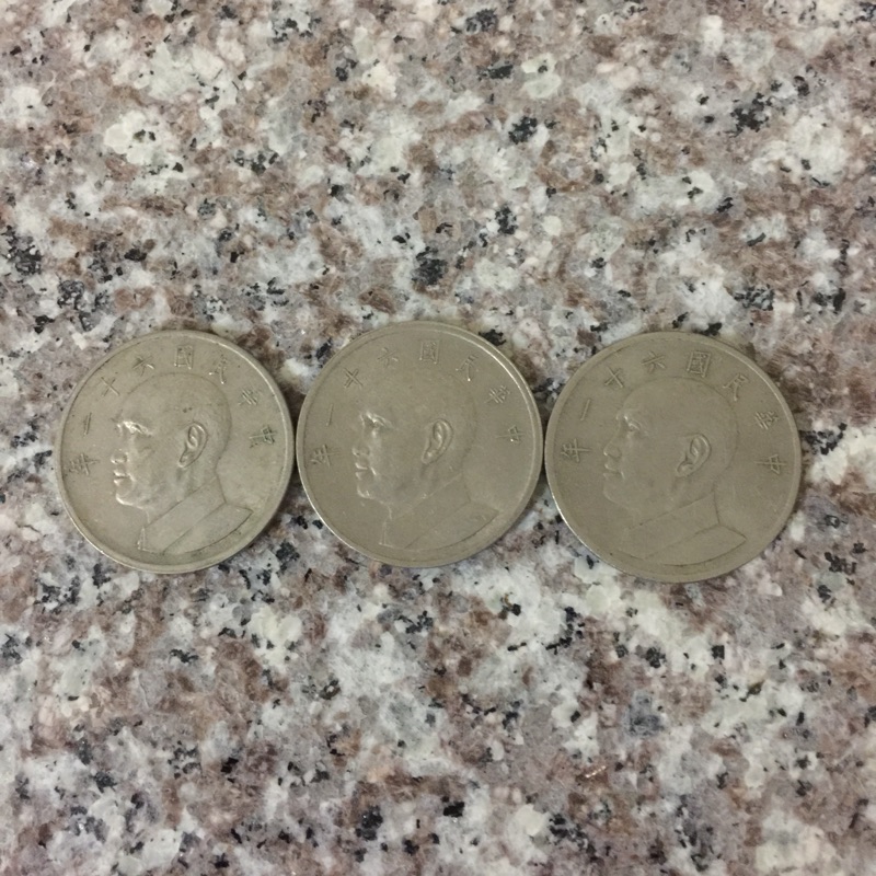 民國61年大5元硬幣