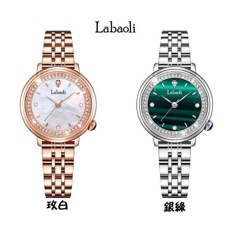 【WANgT】Labaoli 娜寶麗 LA129 氣質優雅絢麗晶鑽典雅鋼帶名媛腕錶