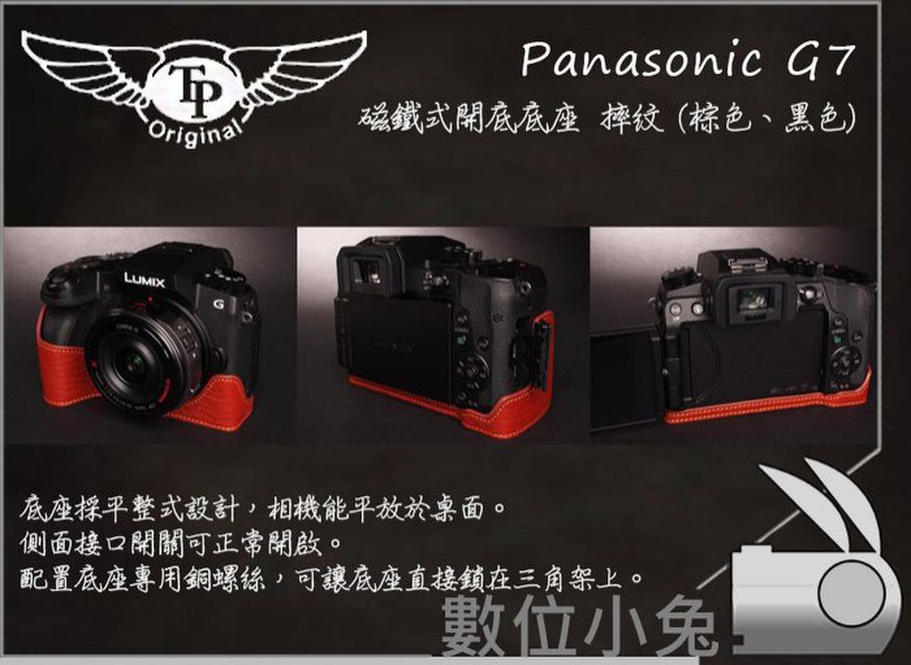 數位小兔【TP Panasonic G7 摔紋 開口底座】復古皮套 真皮 磁鐵開底式