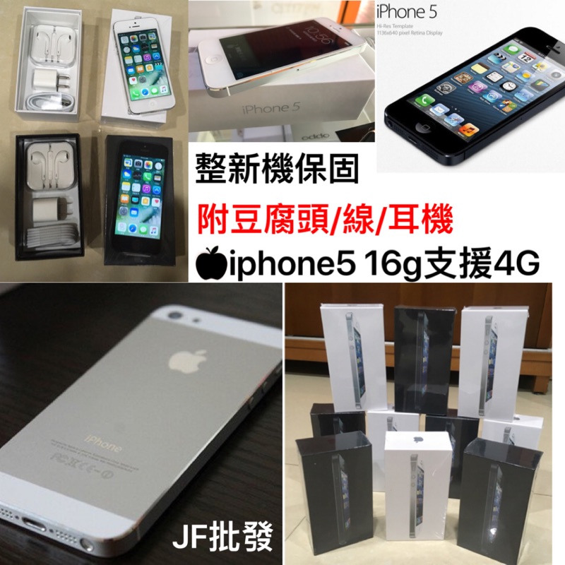 Iphone5整新機 拍賣與ptt推薦商品 21年3月 飛比價格
