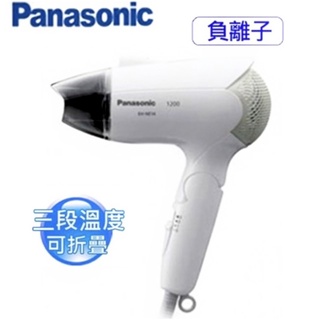 Panasonic 國際牌負離子吹風機 EH-NE14