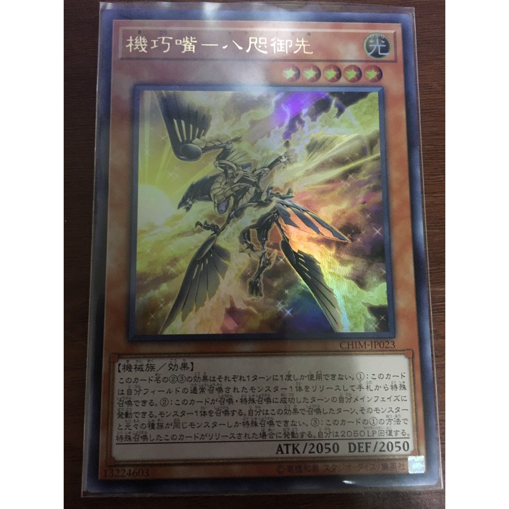 Yusei 瞭望台 遊戲王1010 Chim Jp023 機巧嘴 八咫御先 金亮 蝦皮購物