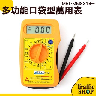 《交通裝置網購社》多功能口袋型萬用表 萬用錶 交直流電壓 直流電流 三用電表 三用電錶 MET-MM831B+