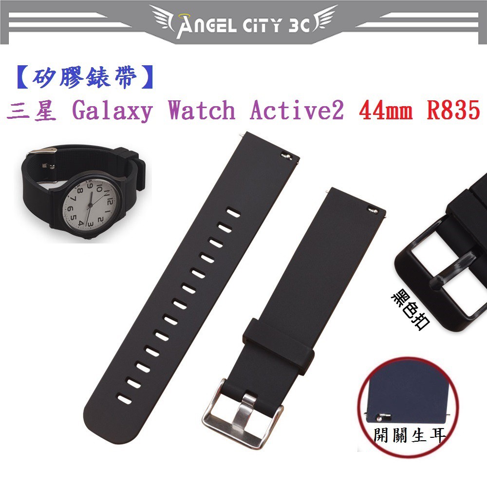 AC【矽膠錶帶】三星 Galaxy Watch Active 2 44mm R835 智慧 智能 20mm 手錶運動腕帶