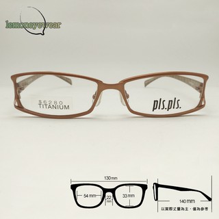 ✅😍 時尚造型眼鏡 😍[檸檬眼鏡] pls.pls. YS-1815 4G 光學眼鏡 強烈個人風格