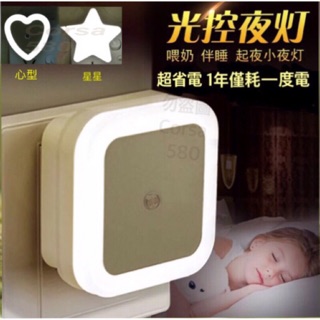 LED智慧光控小夜燈 插壁燈床頭燈 嬰兒餵奶照明 創意家居生活用品