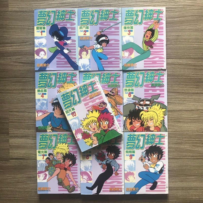 絕版書夢幻紳士1 10完高橋葉介 蝦皮購物