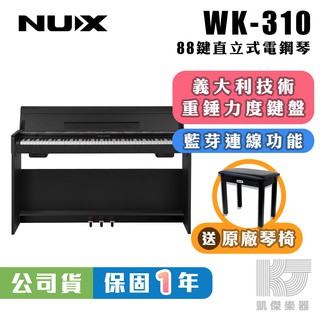 NUX WK-310 88鍵 直立式 電鋼琴 鋼琴 藍芽 重槌 WK 310 88 贈原廠琴椅【凱傑樂器】
