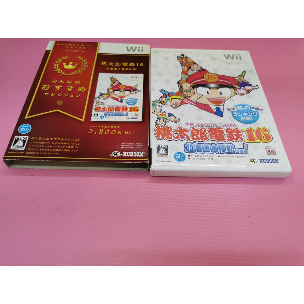 桃出清價 網路最便宜任天堂wii 2手原廠遊戲片桃太郎電鐵16 北海道大移動之卷北海道大移動賣3而已 蝦皮購物