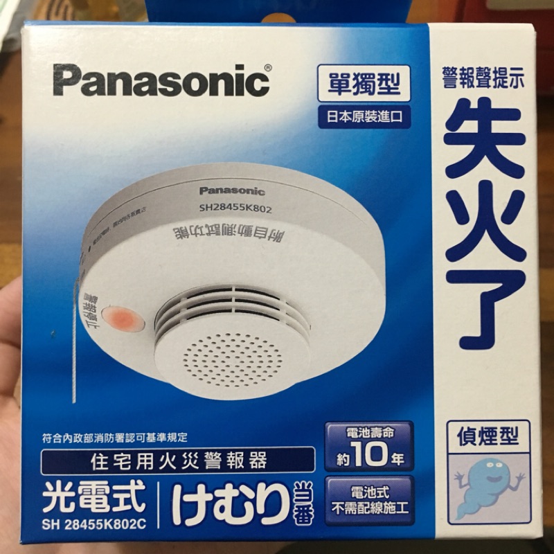 ［全新］Panasonic 住宅用 火災警報器 SH 28455K802C 偵煙型