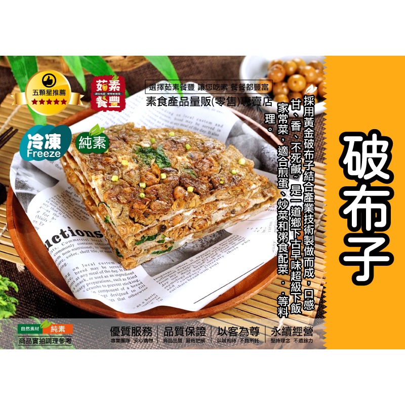 【茹素餐豐】廷豐 佳味破布子(純素)300g 採用破布子結合產業技術製成，是一道下飯家常菜，適合煎蛋、炒菜和粥食配菜。