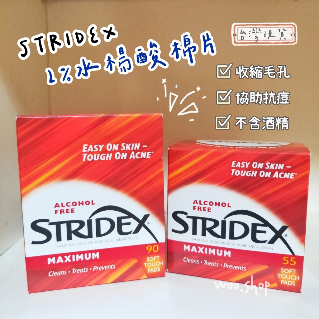 美國正品 Stridex 水楊酸棉片 痘痘粉刺消炎棉片 清潔粉刺黑頭 去角質
