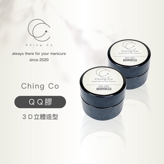台灣現貨 免運 台灣製造Ching co QQ膠 5g 3D立體膠 中文標籤 軟糖造型膠 美甲功能膠 美甲用品 美甲青可