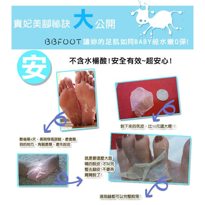 加量 牛奶酸 足膜腳膜足膜去角質脫皮bb Foot 去腳皮足膜脫皮足膜腳膜去角質足膜去腳皮足部保養