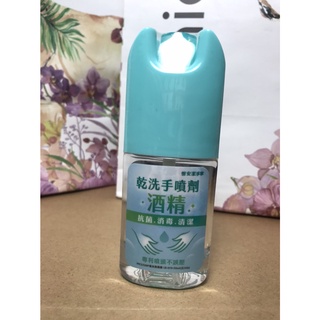 恆安 潔淨寧 乾洗手噴劑50ml 檸檬香 抗菌 消毒 清潔