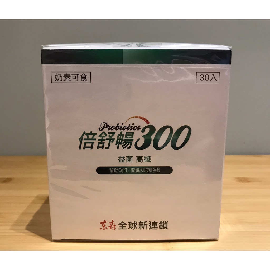 【現貨 特賣】倍舒暢300益生菌(30包/盒)