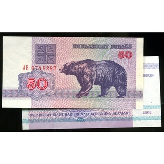 Belarus（白俄羅斯紙幣 動物），P7，50-RP，1992，品相全新UNC