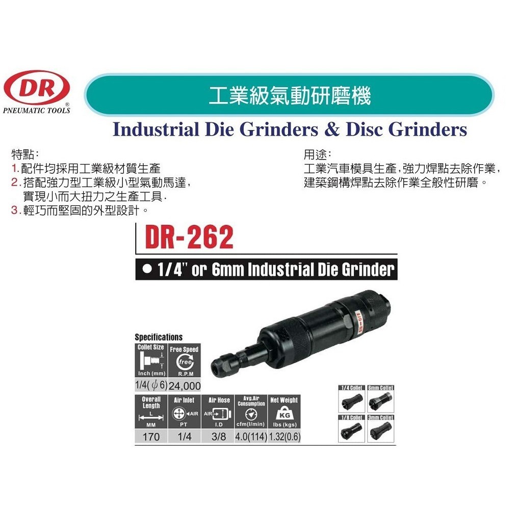 工業級氣動研磨機 氣動專業用刻磨機 氣動內徑研磨機 DR-262 價格請來電或留言洽詢