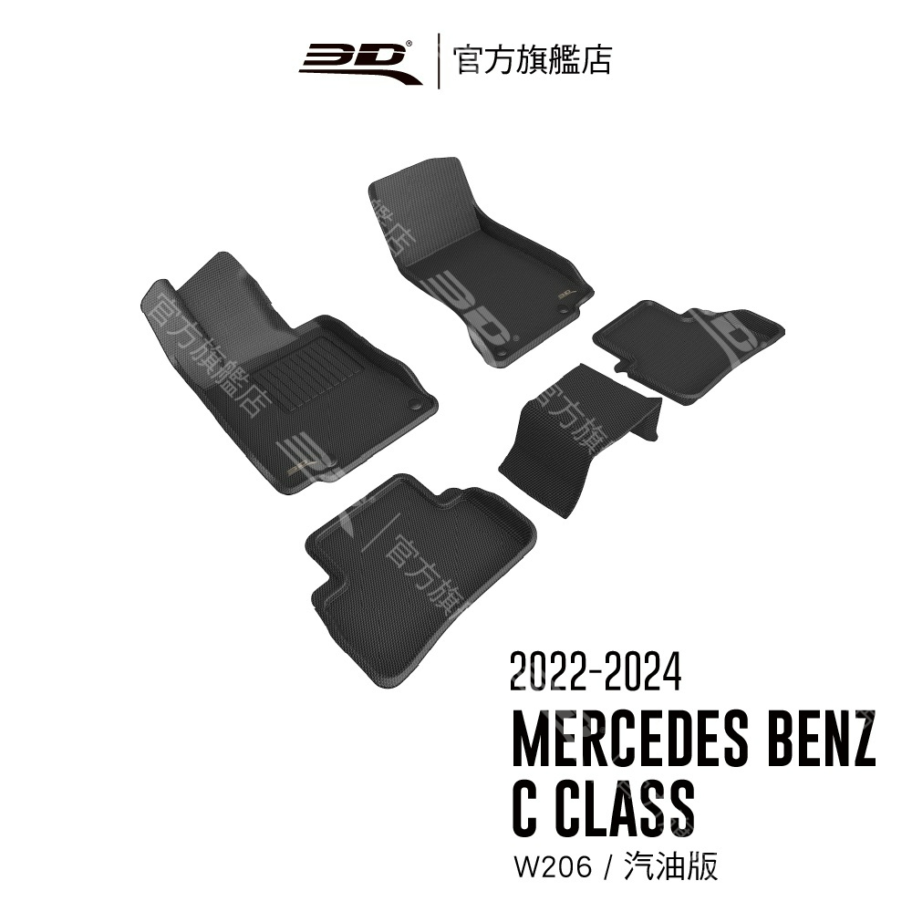 【3D Mats】 卡固立體汽車踏墊適用於Benz C Class 2022~2024 (4門轎車W206/適用汽油版)