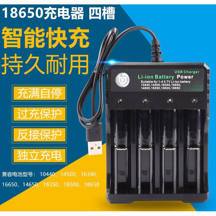 鋰電池充電器usb 可充16340 14500 18650 21700鋰電池 18650鋰電池充電器 四槽款
