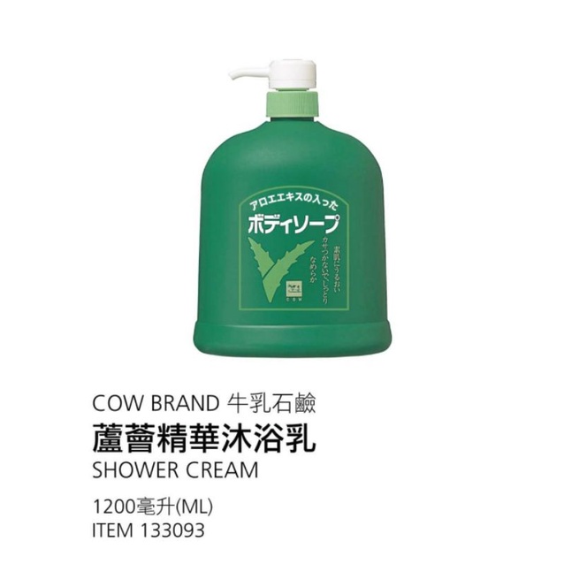 【代購+免運】Costco 牛乳石鹼 蘆薈精華沐浴乳 1200ml