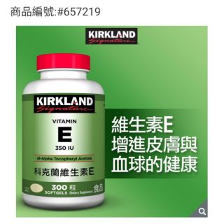 好市多 KS 維生素E 350 IU 軟膠囊300粒#657219