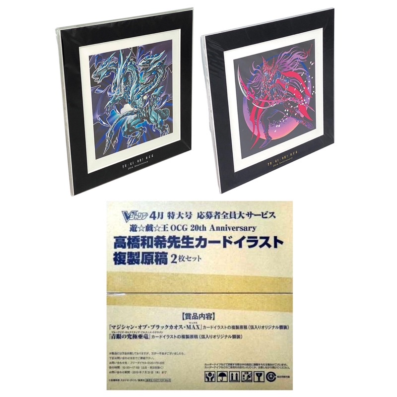 高橋和希先生カードイラスト複製原稿2枚セット20th 遊☆戯☆王