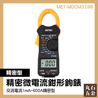 【丸石五金】微電流鉤錶 MET-MDCM3288 電流勾表 鉗形表 推薦 電流鉤表 批發價格