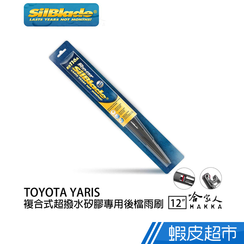 SilBlade TOYOTA YARIS 矽膠 後擋專用雨刷 12吋 美國 後擋雨刷 後雨刷 現貨 廠商直送