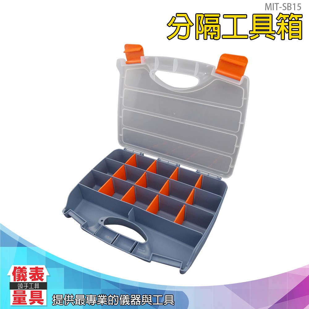 儀表量具15格工具盒螺絲塑膠工具箱整理盒雜物盒配件sb15 蝦皮購物