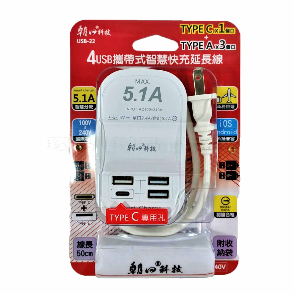 USB22-4USB 攜帶式智慧快充5.1A延長線 線長50cm USB充電