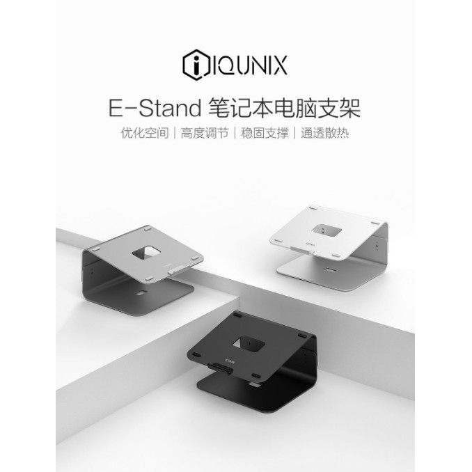 【台灣現貨】E-Stand 筆記本電腦支架 筆電支架 散熱架 鋁合金