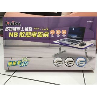 手提式多功能 NB散熱折疊電腦桌 LY-NB25 床上電腦桌