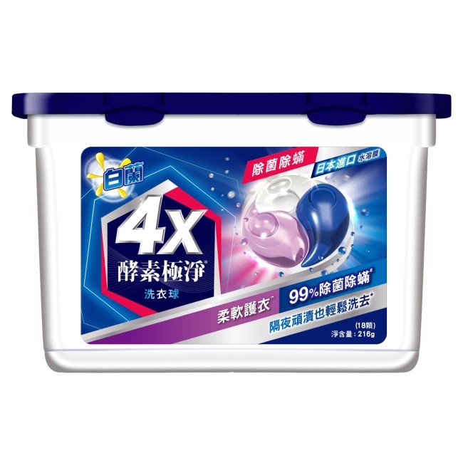【白蘭】4X酵素極淨洗衣球除菌除蟎 216g(即期良品)