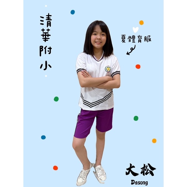 清華附小 體育服 圍兜兜 蝦皮購物