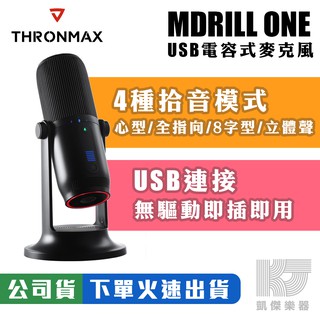 Thronmax MDrill One USB 麥克風 電容式麥克風 黑 【凱傑樂器】